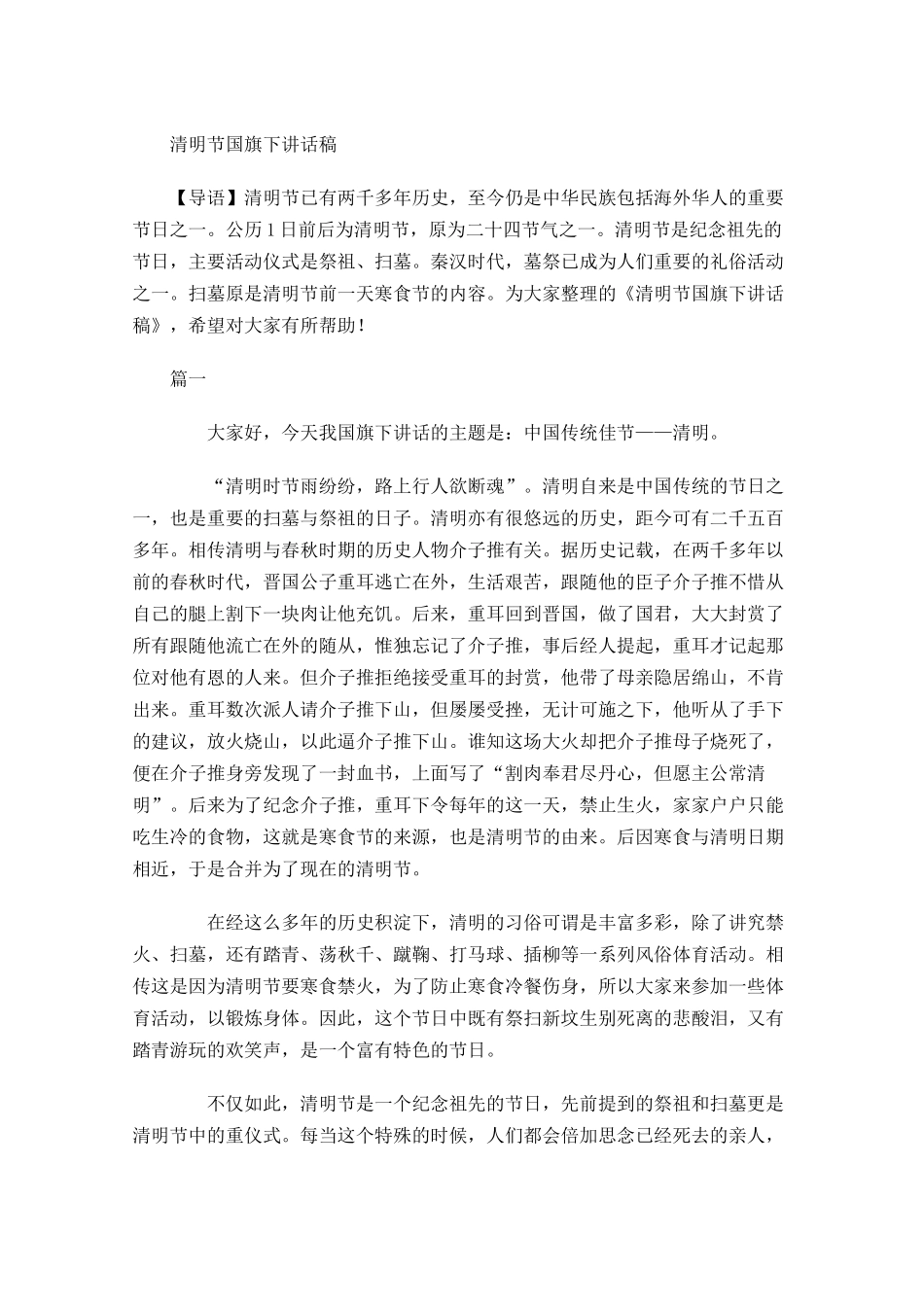 清明节国旗下讲话稿1-多篇.docx_第1页