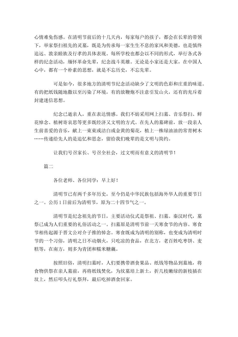 清明节国旗下讲话稿1-多篇.docx_第2页
