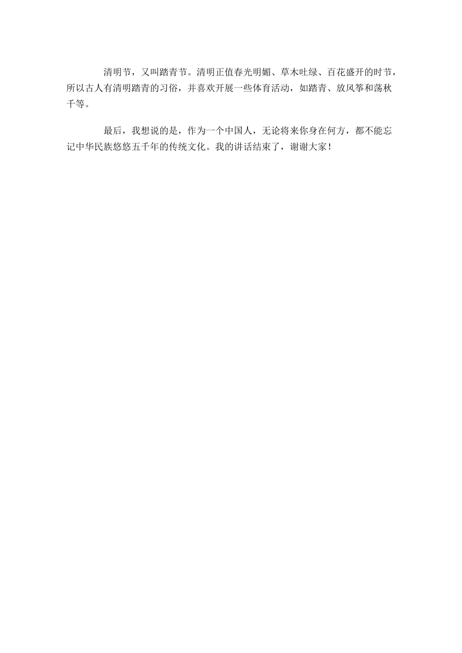 清明节国旗下讲话稿1-多篇.docx_第3页