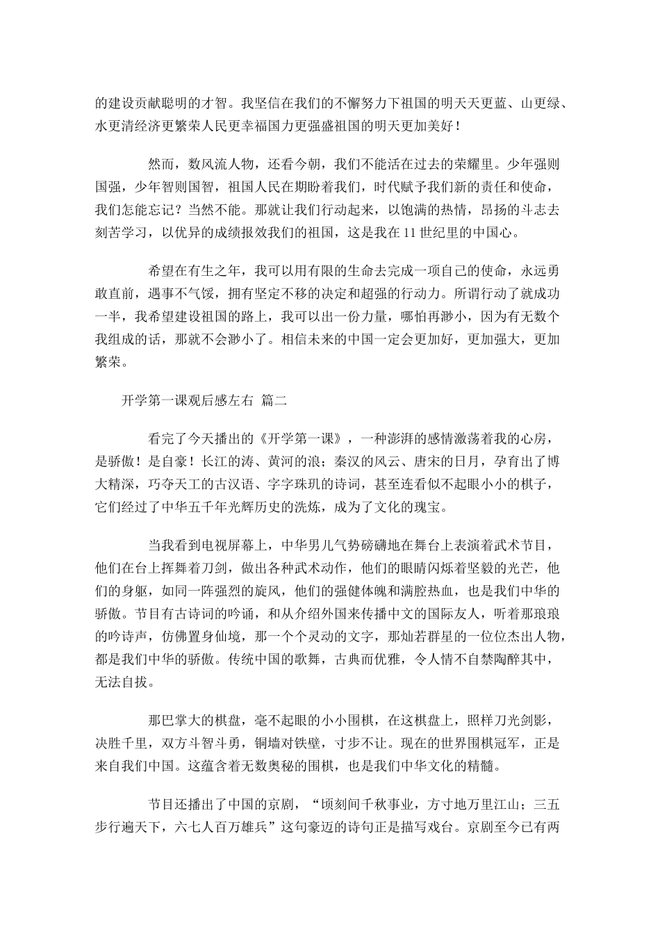 开学第一课观后感左右精选-多篇.docx_第2页