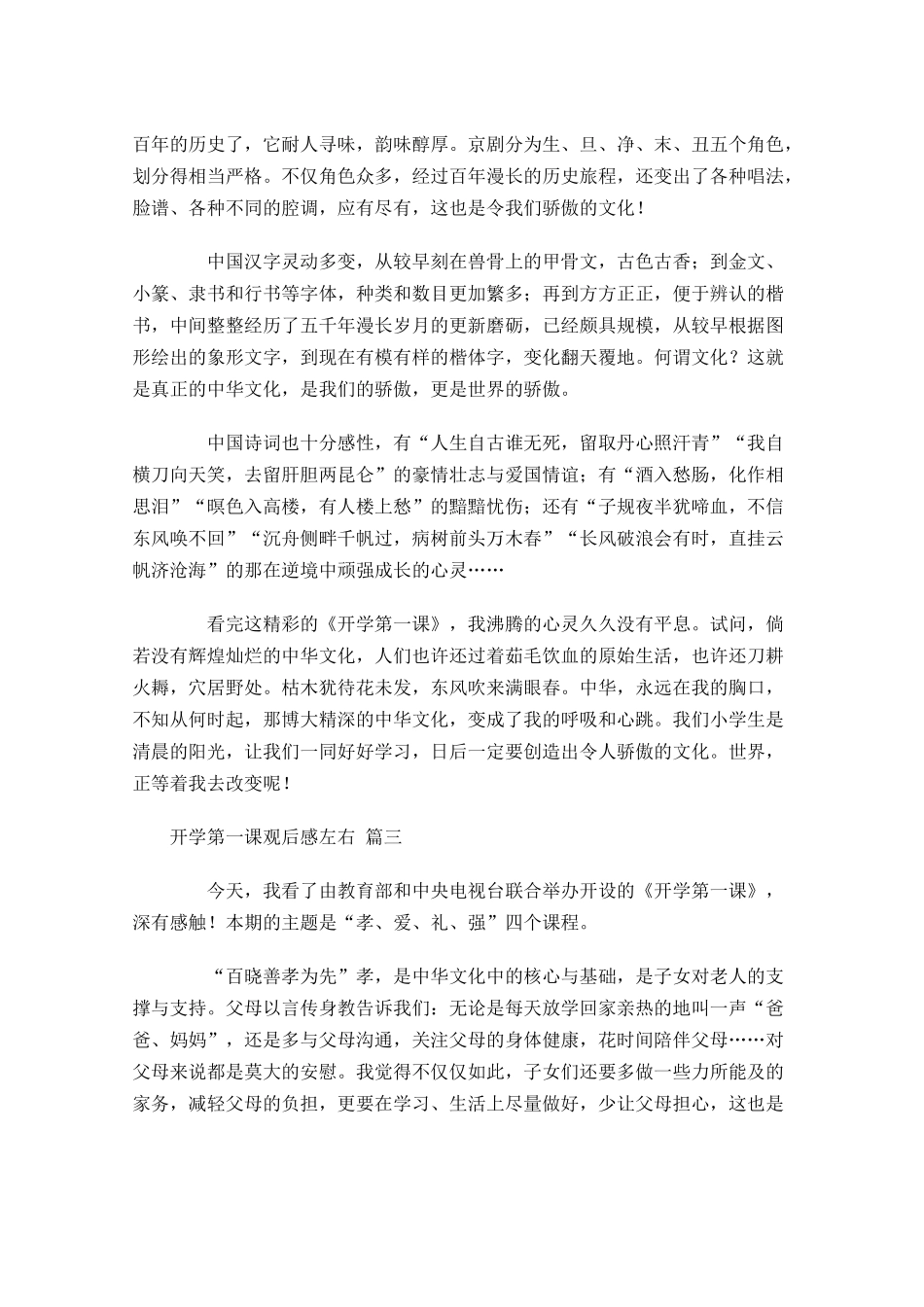 开学第一课观后感左右精选-多篇.docx_第3页