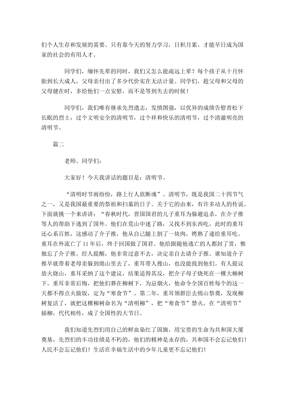 清明节国旗下讲话稿-多篇.docx_第2页
