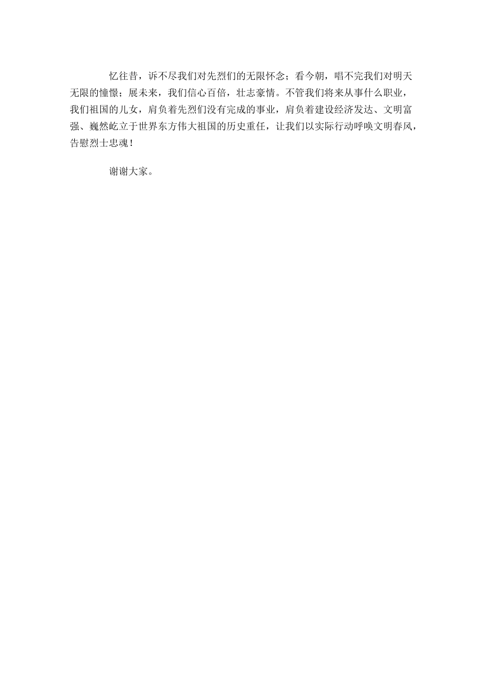 清明节国旗下讲话稿-多篇.docx_第3页