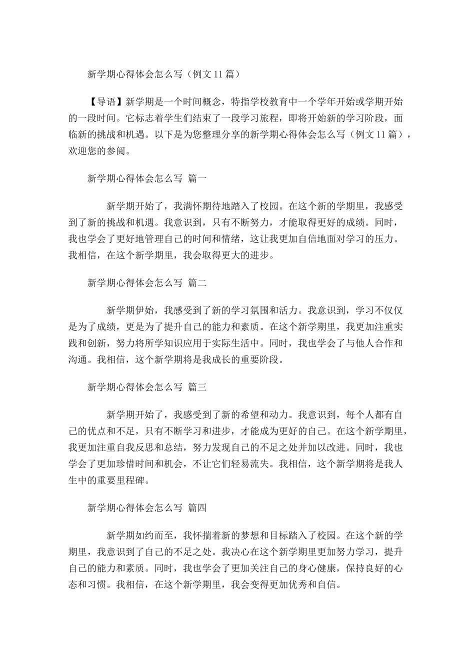 新学期心得体会怎么写例文-多篇.docx_第1页