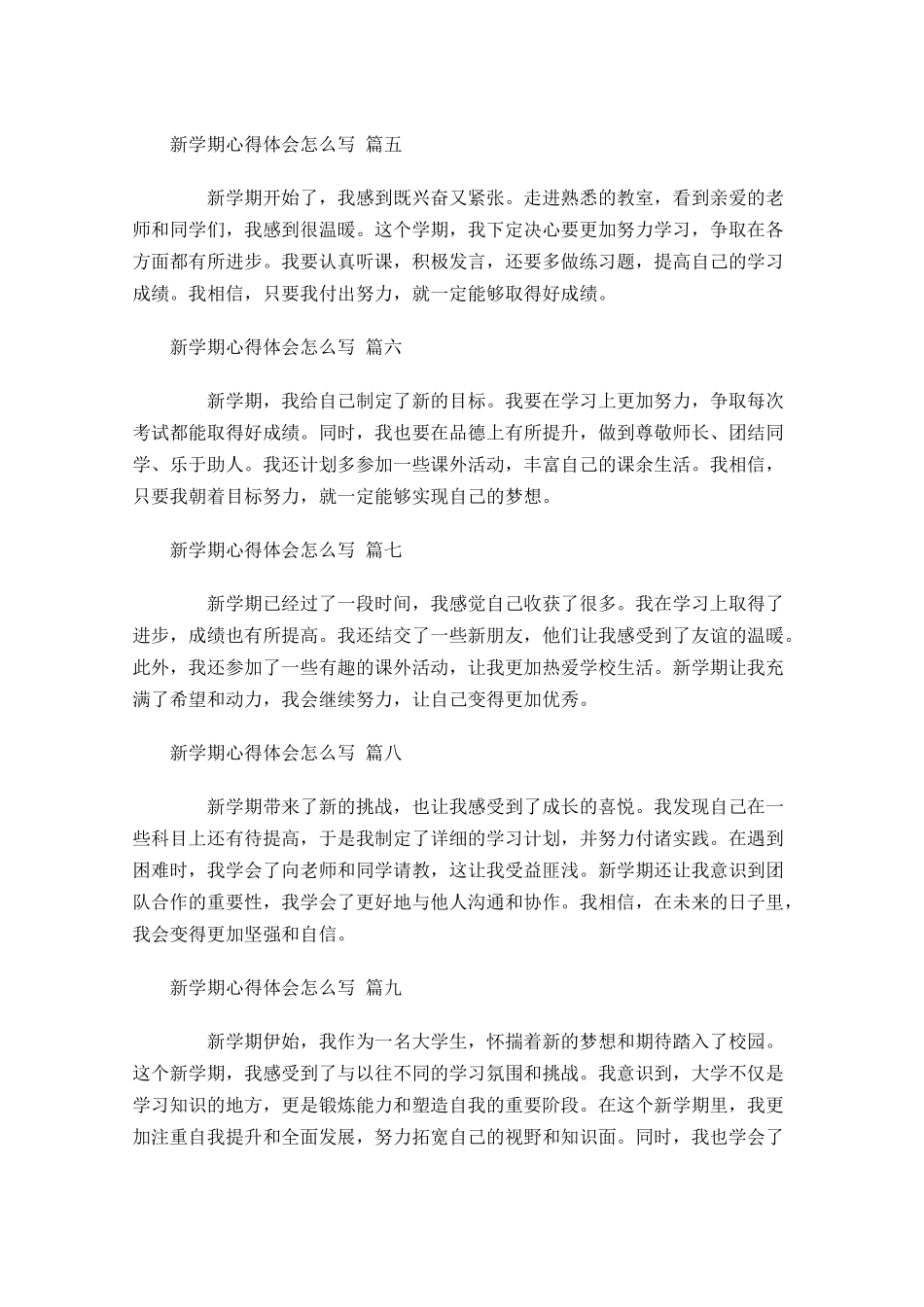 新学期心得体会怎么写例文-多篇.docx_第2页