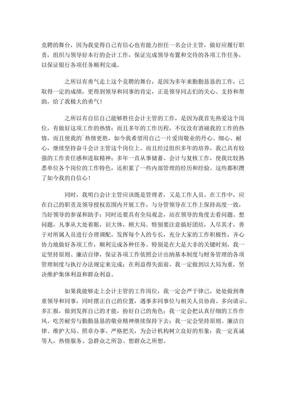 银行员工竞聘演讲稿精选-多篇.docx_第2页