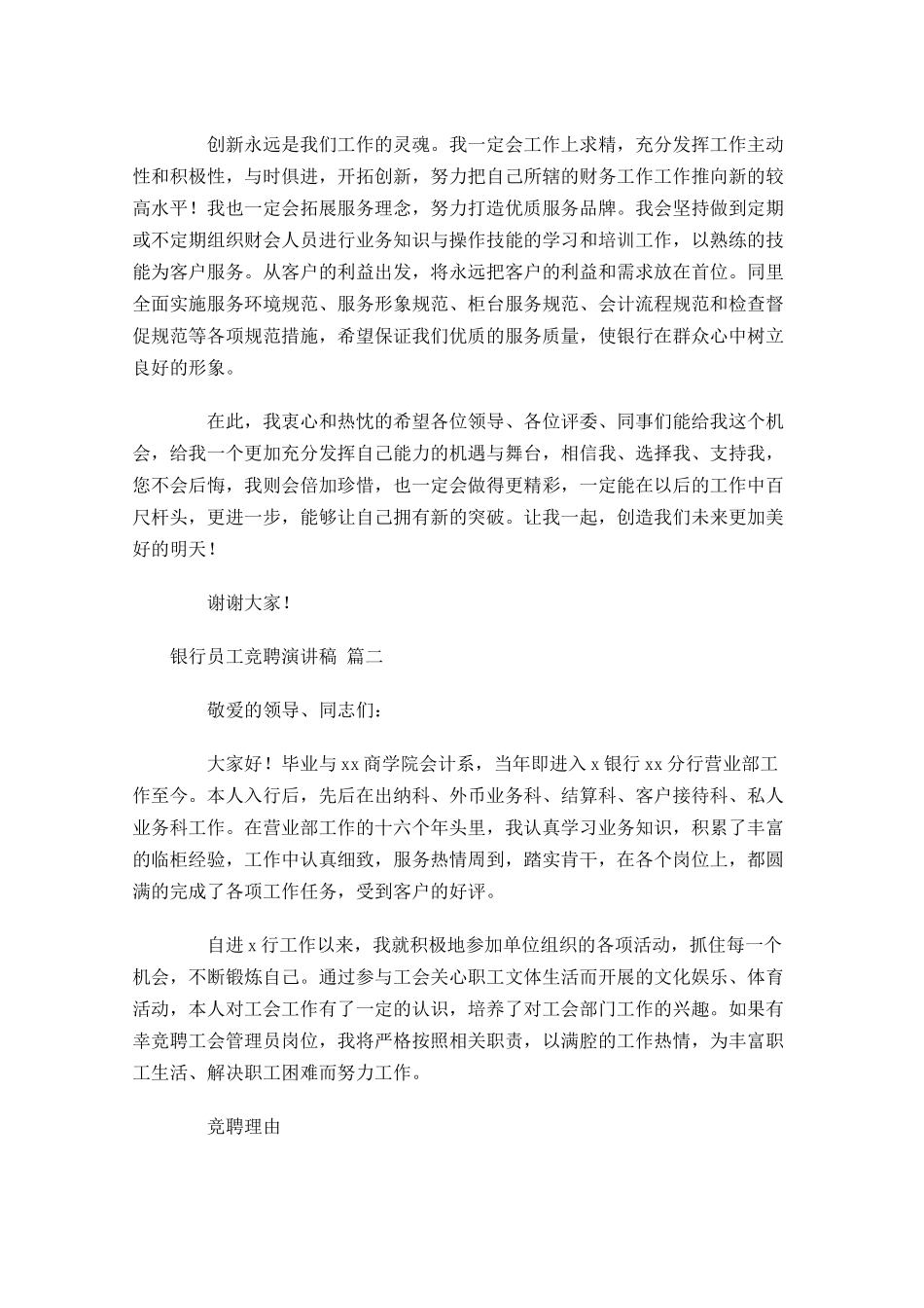 银行员工竞聘演讲稿精选-多篇.docx_第3页