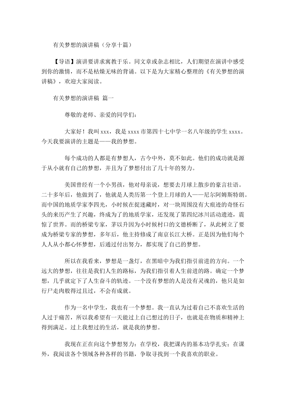 有关梦想的演讲稿分享十-多篇.docx_第1页