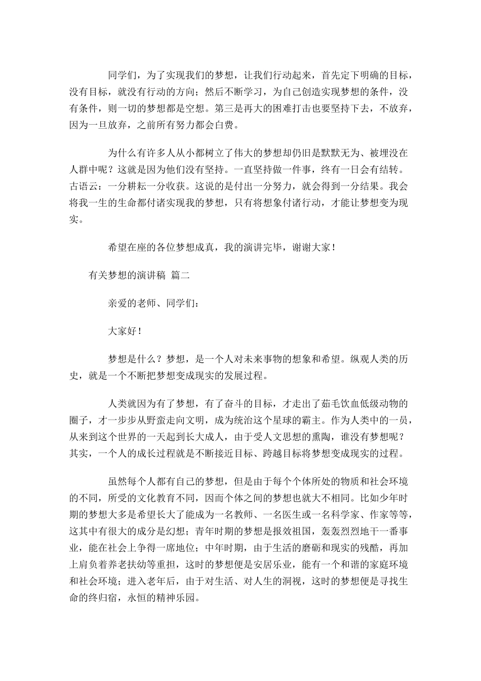 有关梦想的演讲稿分享十-多篇.docx_第2页