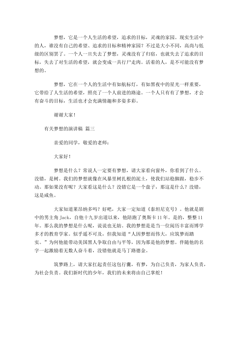 有关梦想的演讲稿分享十-多篇.docx_第3页