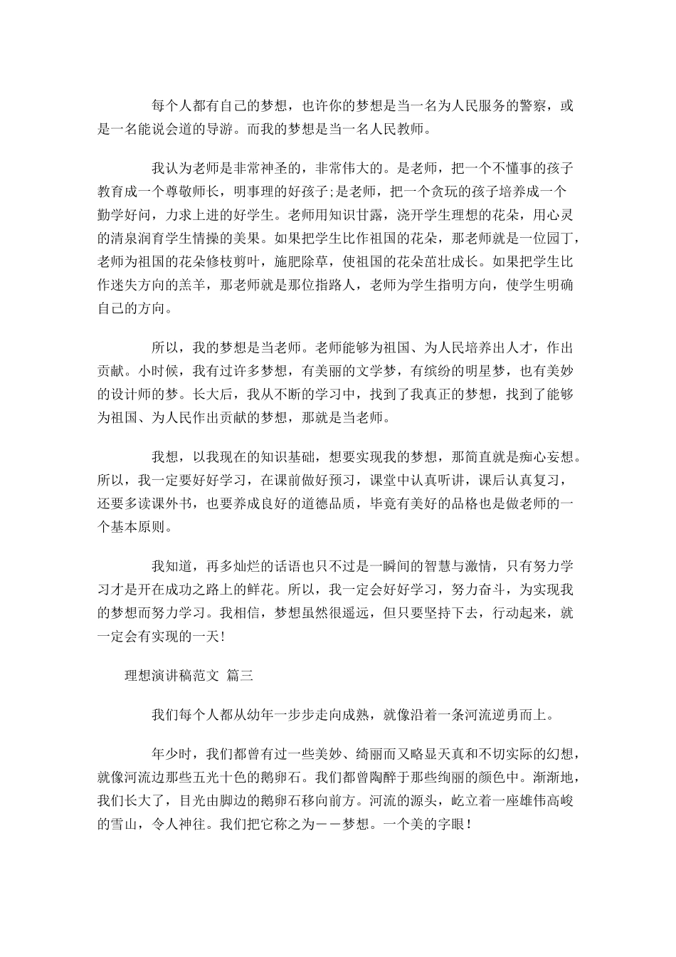 理想演讲稿范文二十-多篇.docx_第2页
