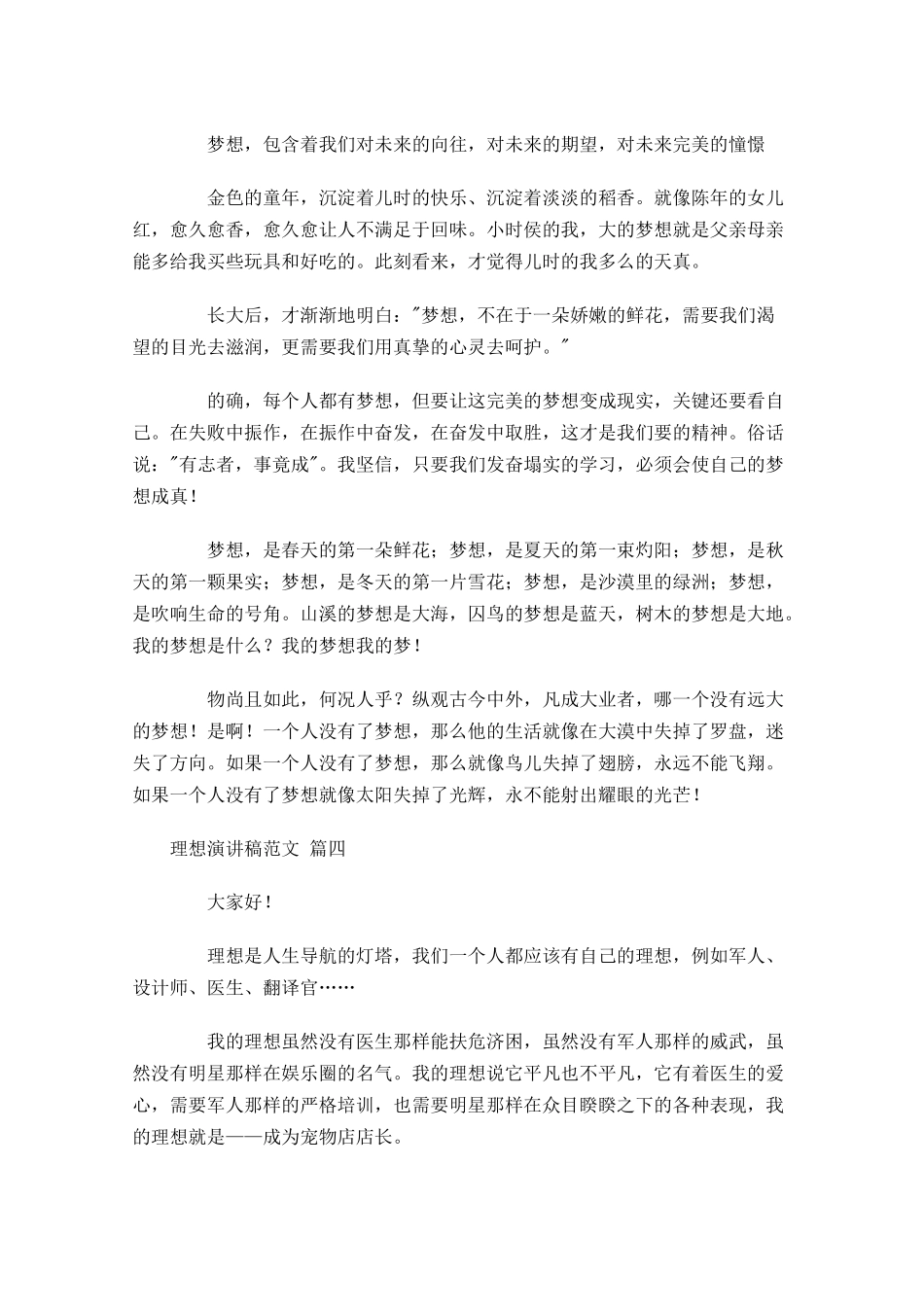 理想演讲稿范文二十-多篇.docx_第3页