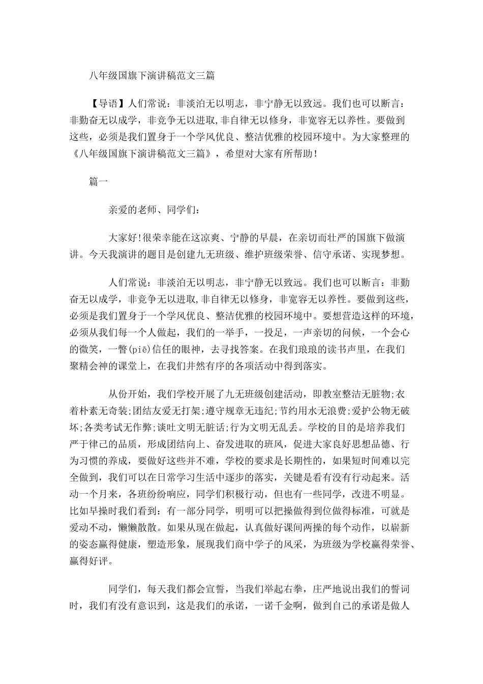 八年级国旗下演讲稿范文三-多篇.docx_第1页