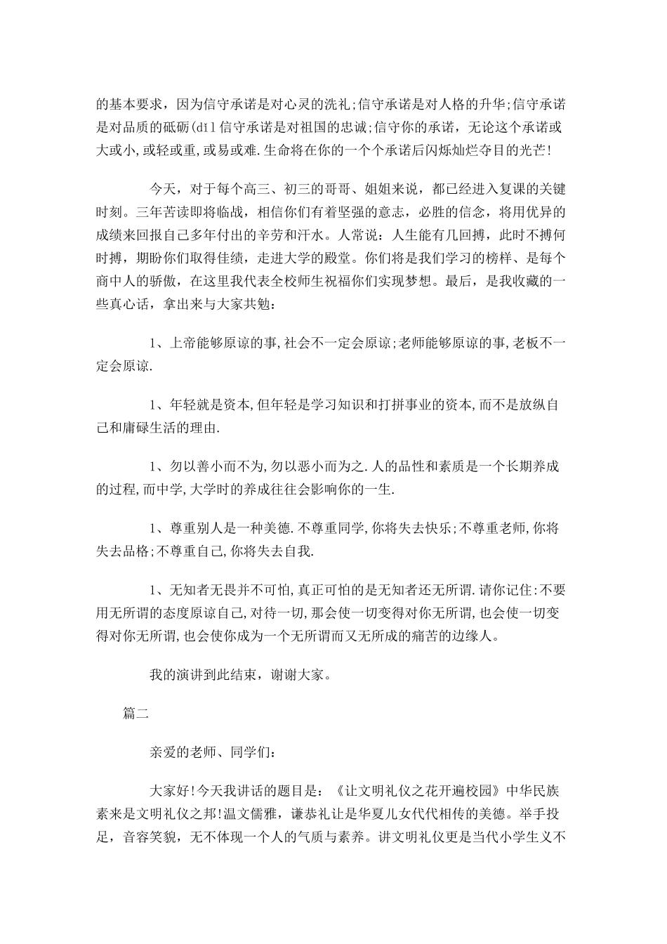 八年级国旗下演讲稿范文三-多篇.docx_第2页