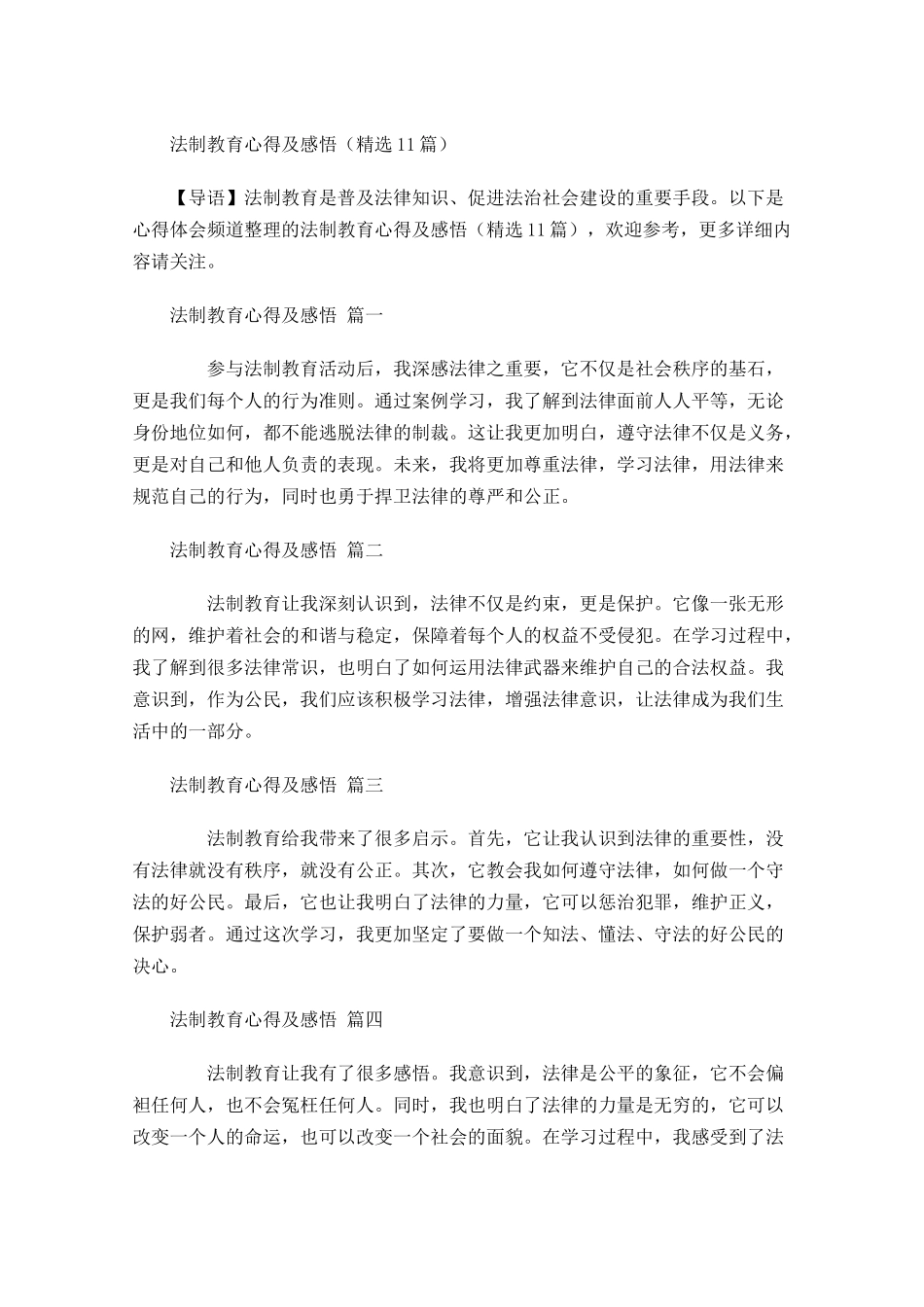 法制教育心得及感悟精选-多篇.docx_第1页