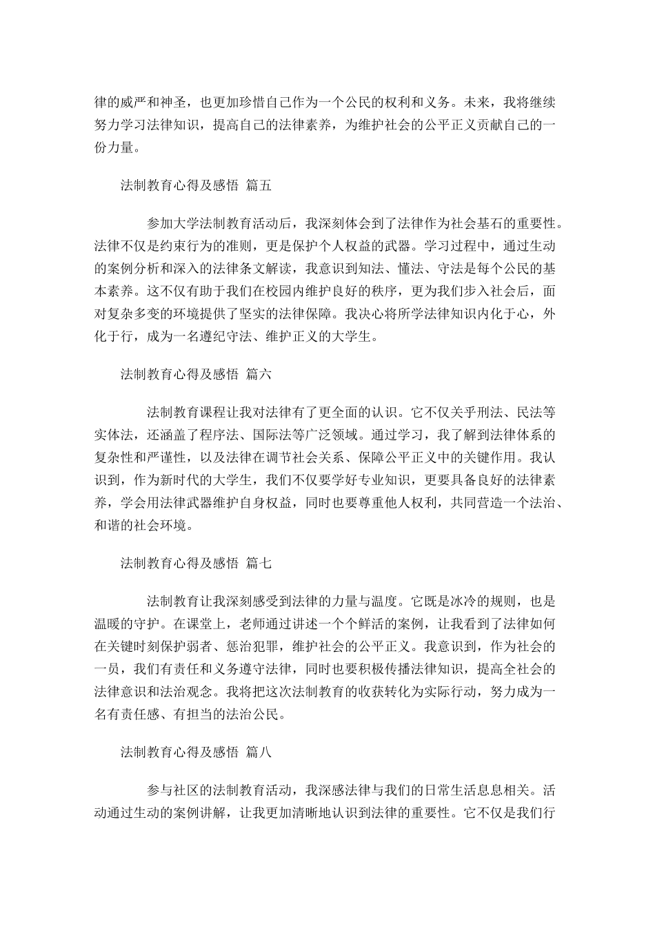 法制教育心得及感悟精选-多篇.docx_第2页