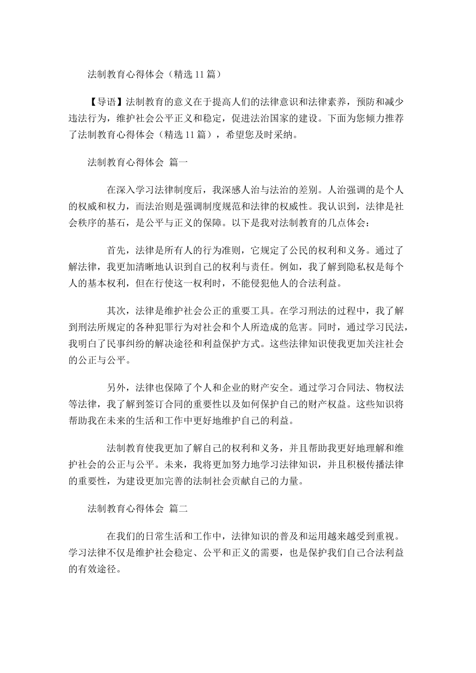 法制教育心得体会精选-多篇.docx_第1页