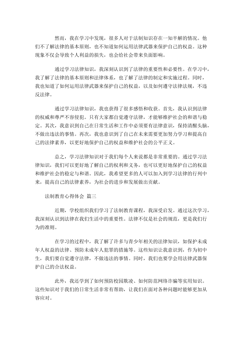 法制教育心得体会精选-多篇.docx_第2页