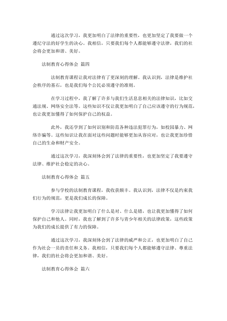 法制教育心得体会精选-多篇.docx_第3页