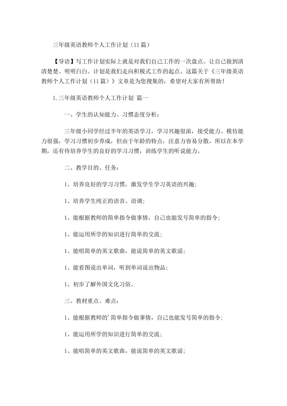 三年级英语教师个人工作计划10篇.docx_第1页