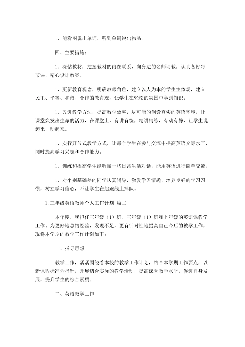 三年级英语教师个人工作计划10篇.docx_第2页