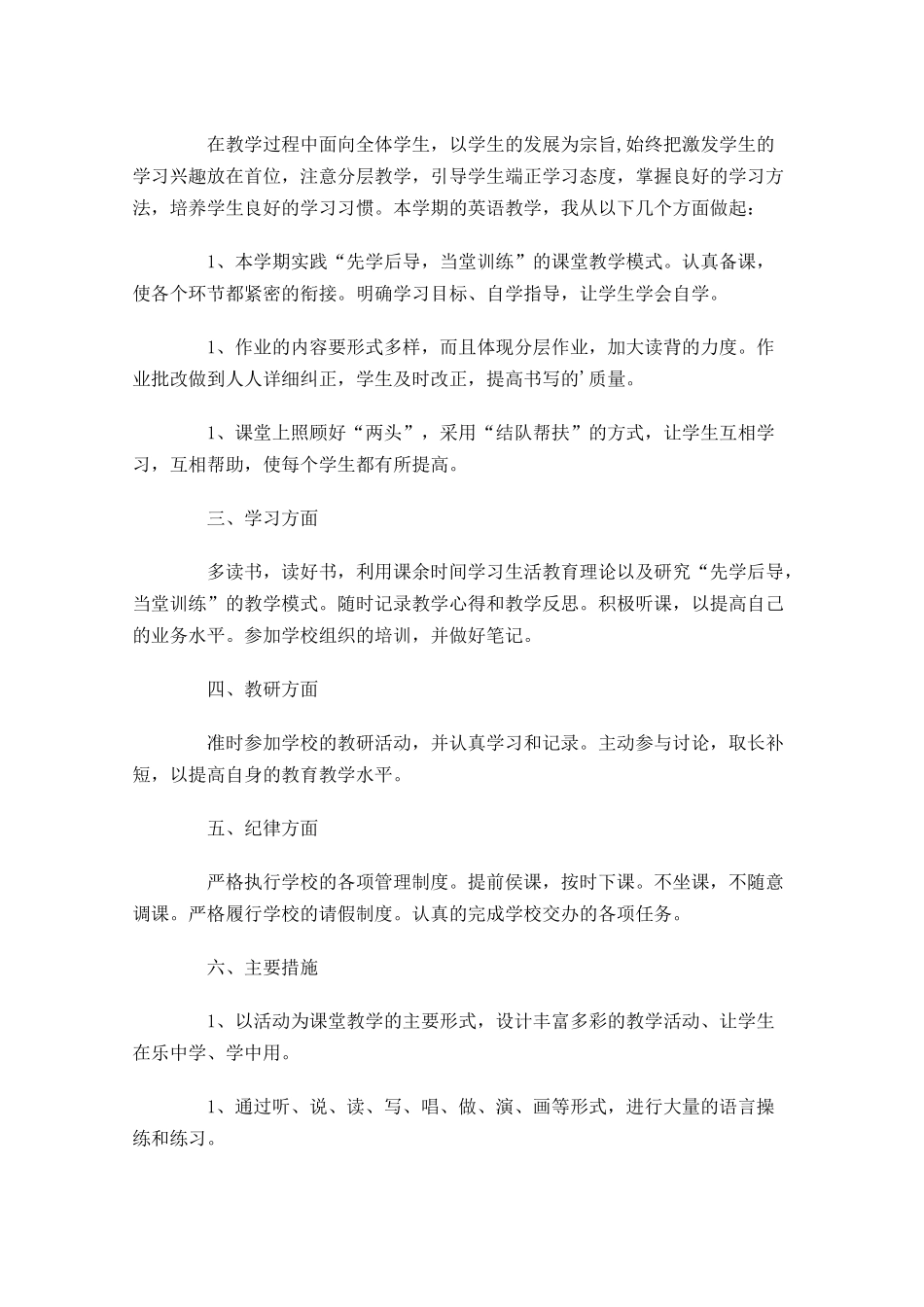 三年级英语教师个人工作计划10篇.docx_第3页