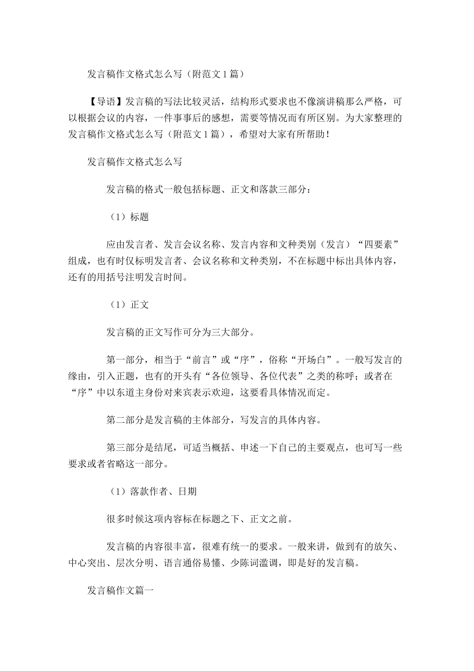 发言稿作文格式怎么写附范文-多篇.docx_第1页