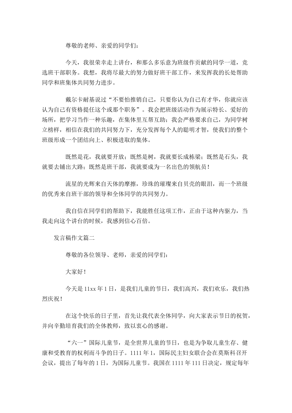 发言稿作文格式怎么写附范文-多篇.docx_第2页