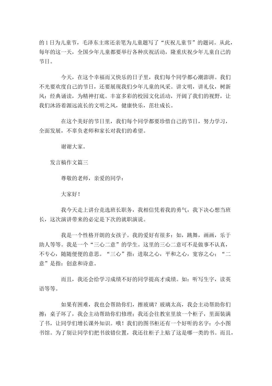 发言稿作文格式怎么写附范文-多篇.docx_第3页