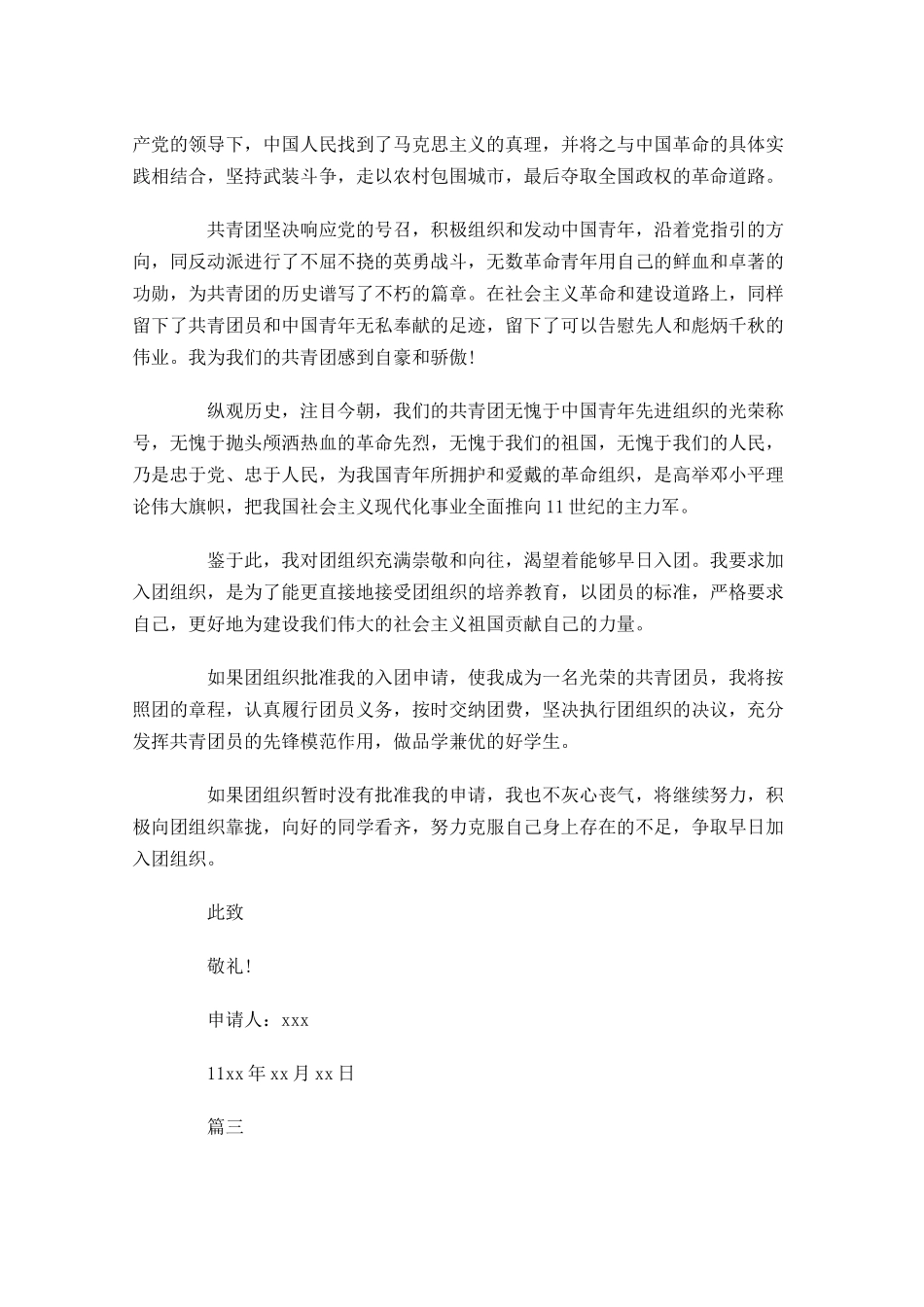 共青团入团申请书范文4-多篇.docx_第3页