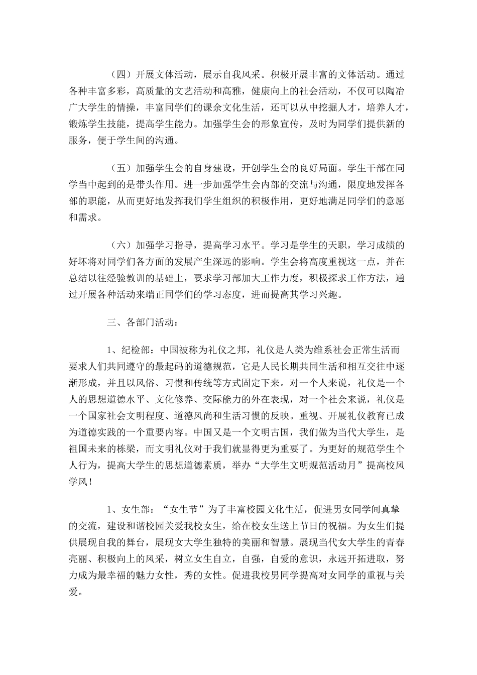 学生会成员个人工作计划10篇.docx_第2页