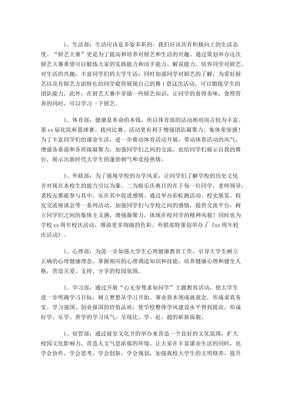 学生会成员个人工作计划10篇.docx_第3页