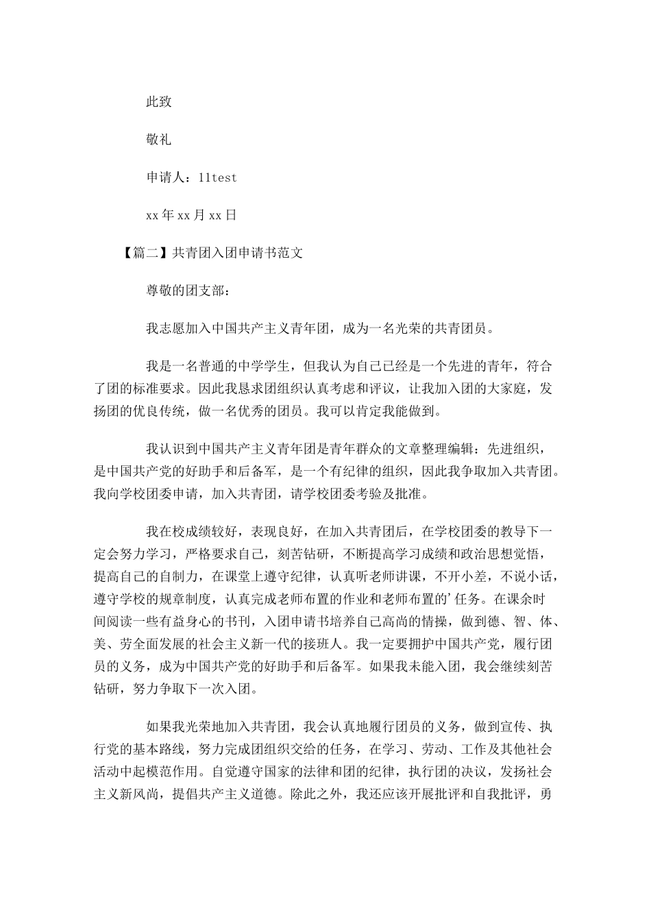 共青团入团申请书范文5-多篇.docx_第2页