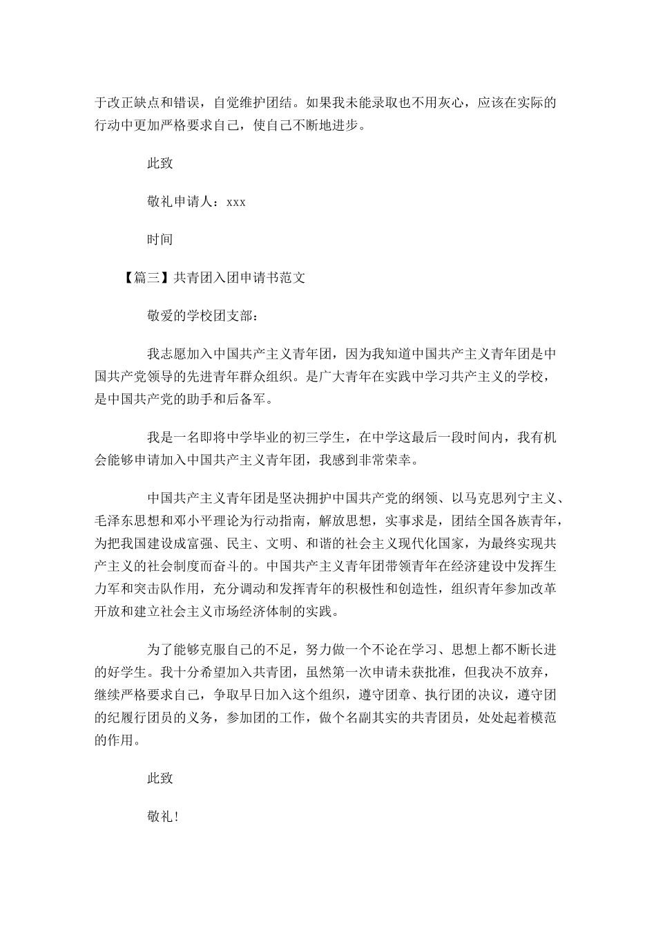 共青团入团申请书范文5-多篇.docx_第3页