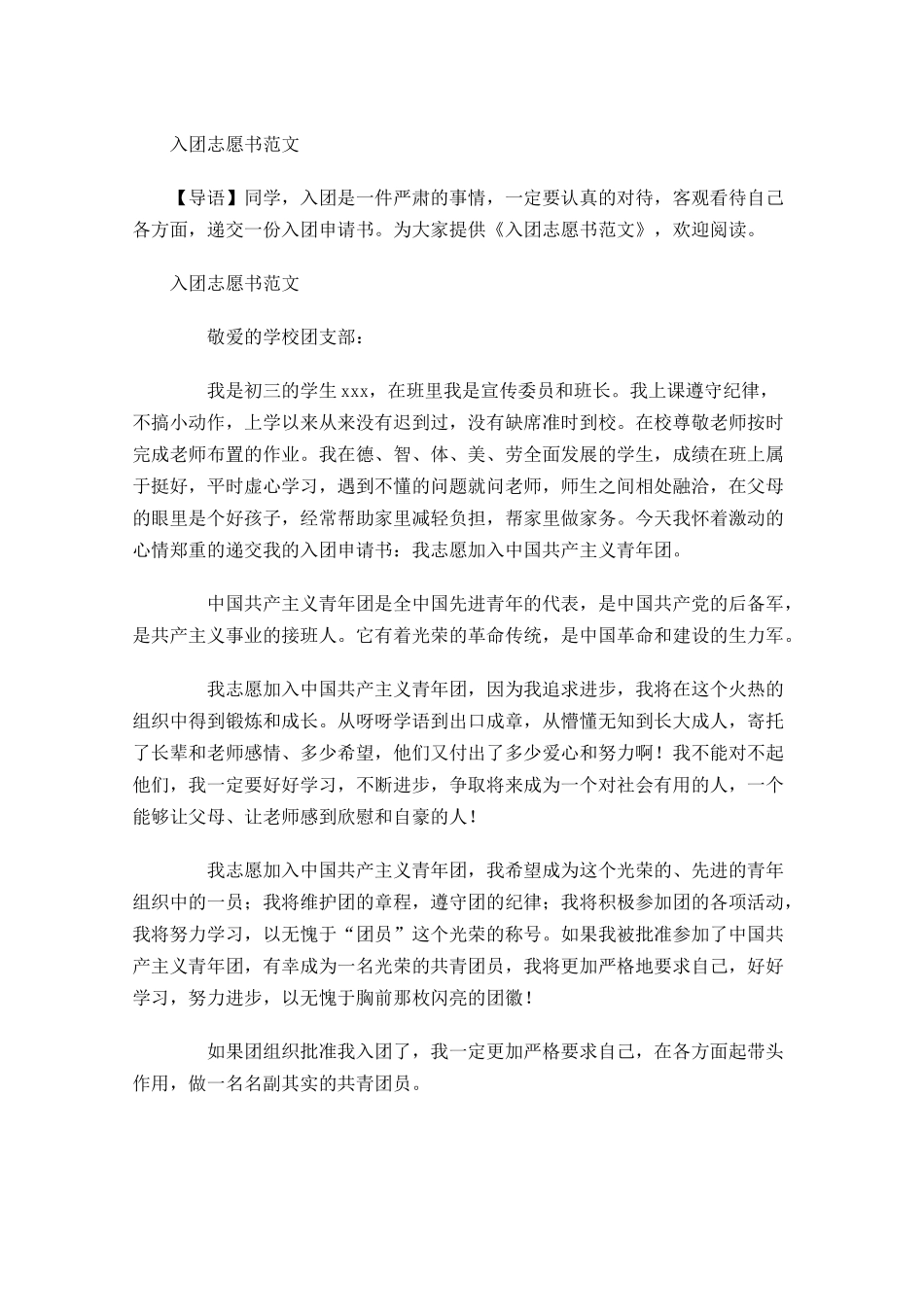 入团志愿书范文4-多篇.docx_第1页