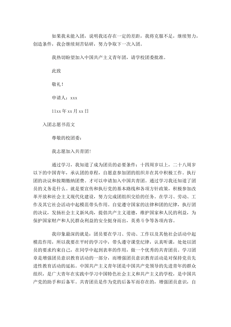 入团志愿书范文4-多篇.docx_第2页