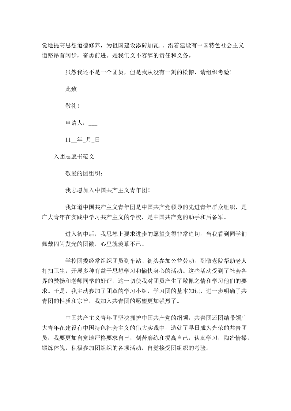 入团志愿书范文4-多篇.docx_第3页