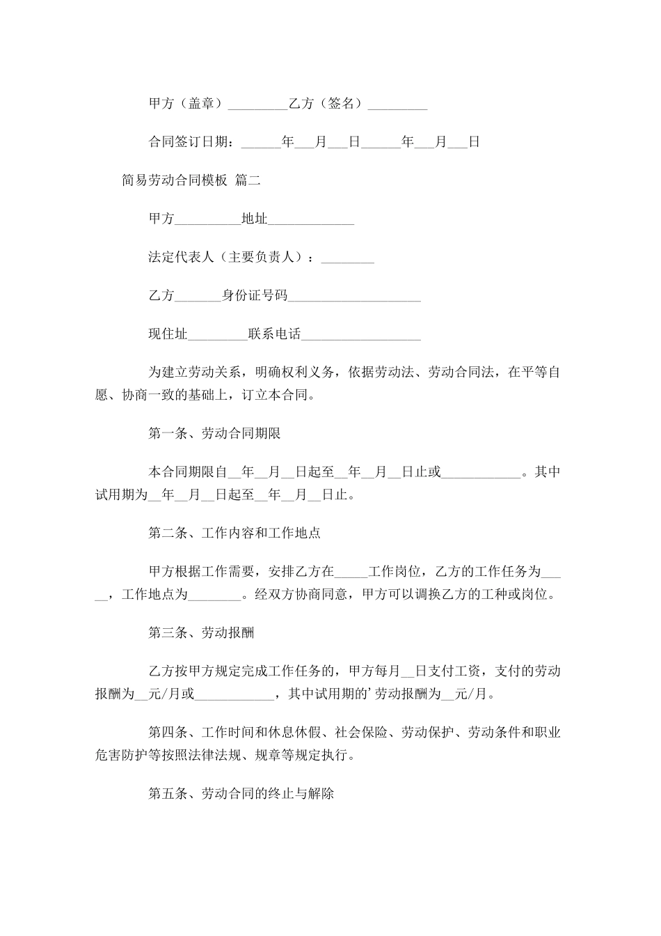 简易劳动合同模板精选-多篇.docx_第3页