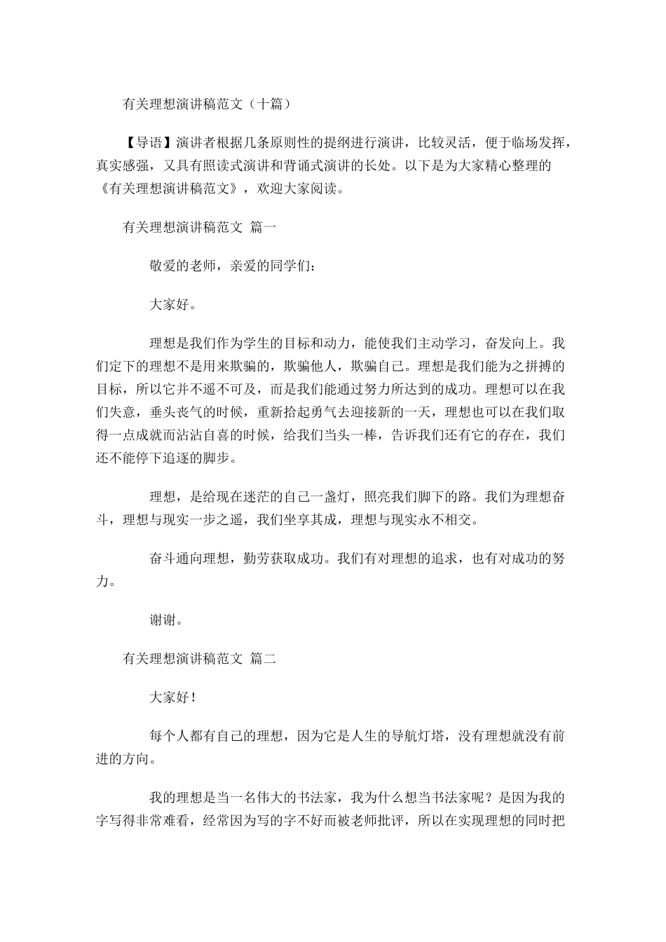 有关理想演讲稿范文十-多篇.docx_第1页