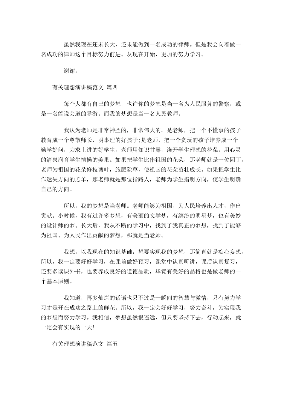 有关理想演讲稿范文十-多篇.docx_第3页