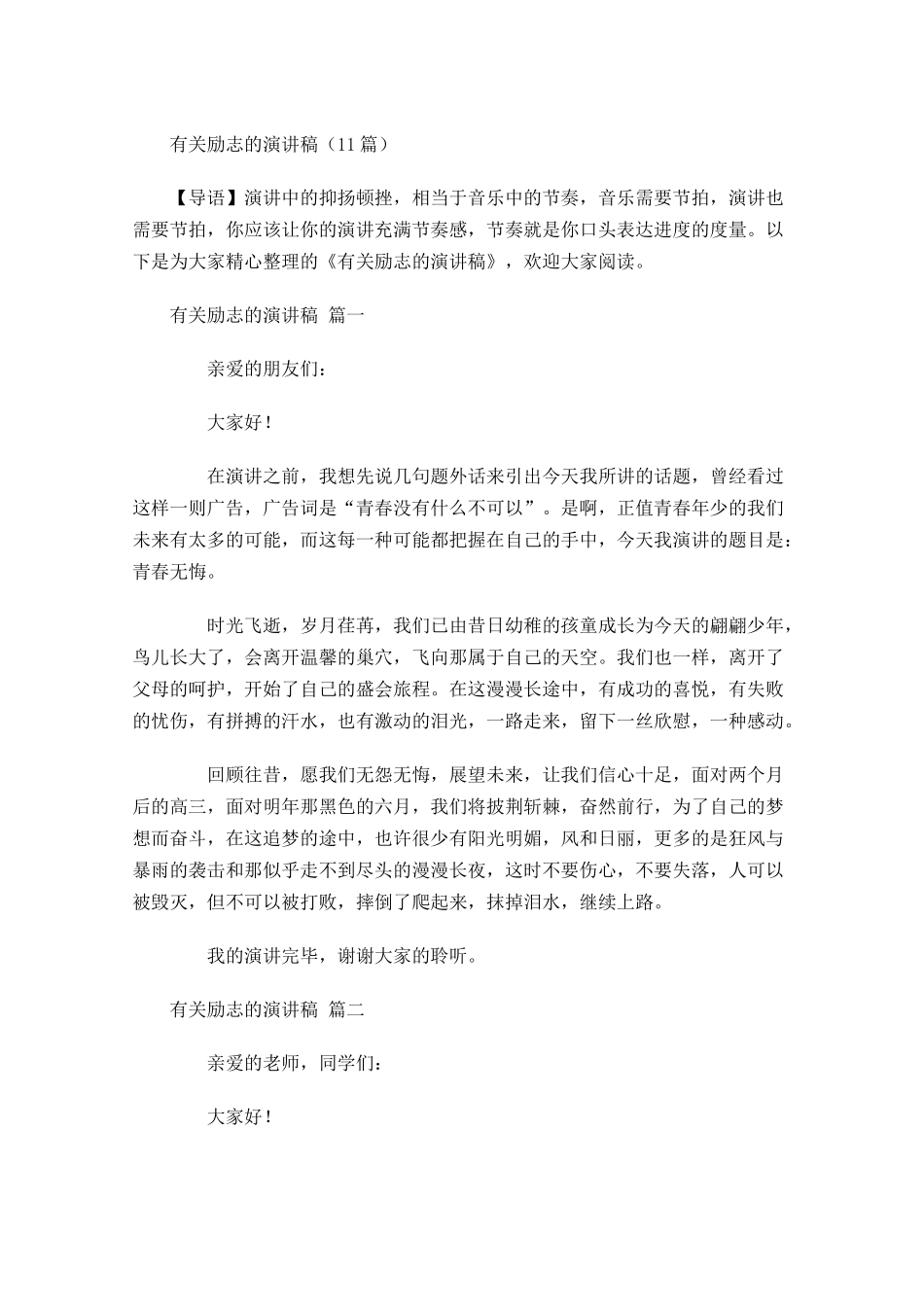 有关励志的演讲稿-多篇.docx_第1页