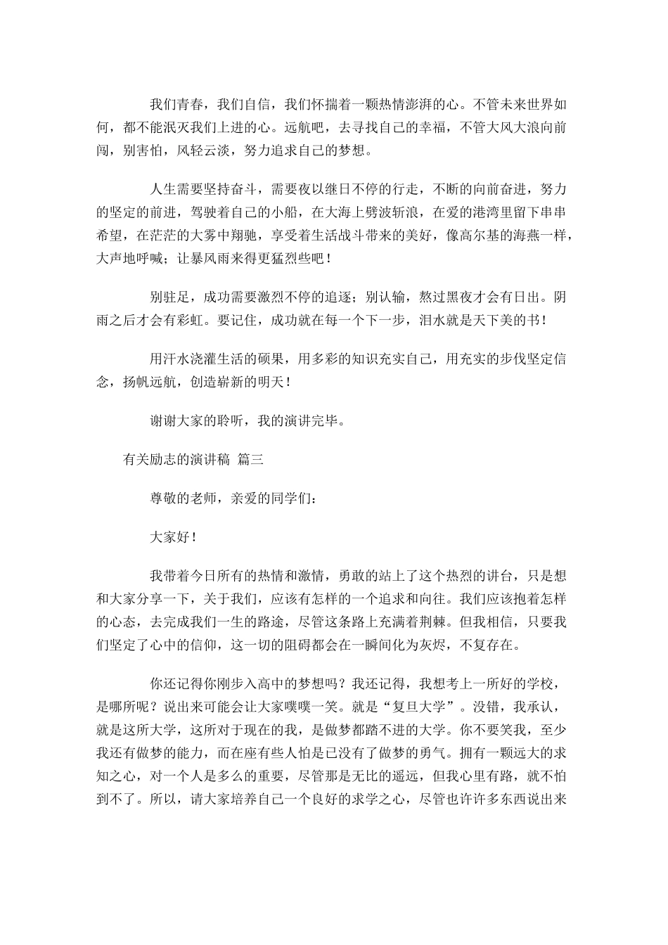 有关励志的演讲稿-多篇.docx_第2页