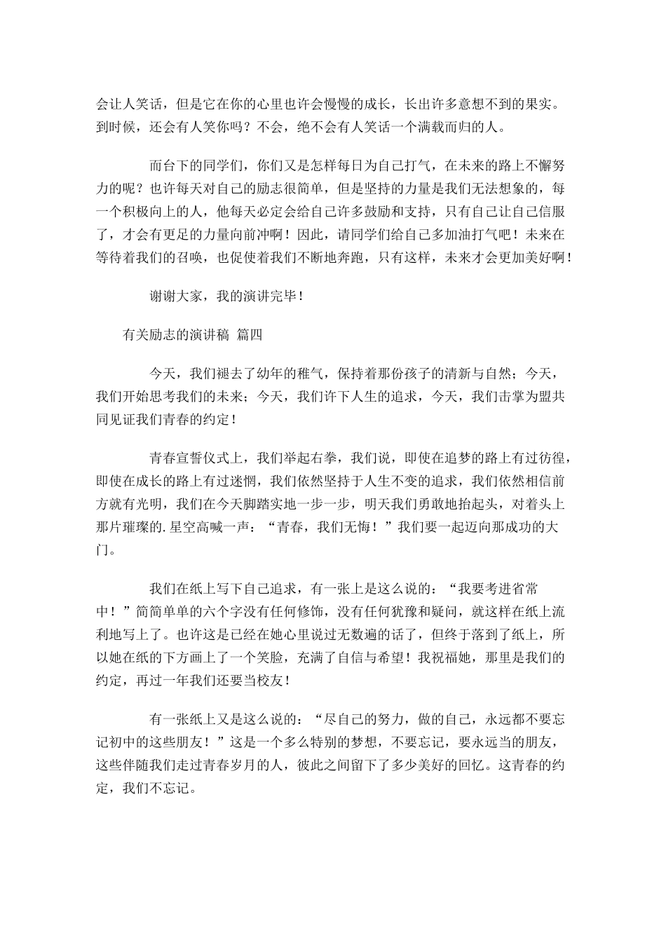 有关励志的演讲稿-多篇.docx_第3页