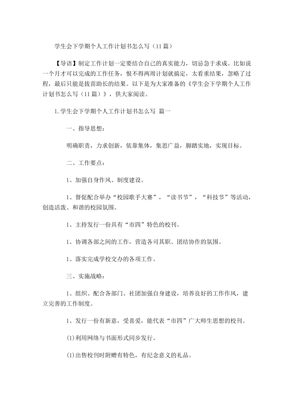 学生会下学期个人工作计划书怎么写10篇.docx_第1页