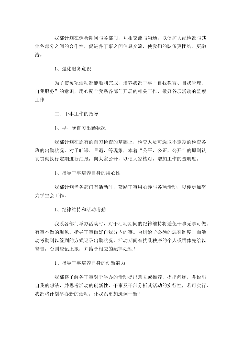 学生会下学期个人工作计划书怎么写10篇.docx_第3页