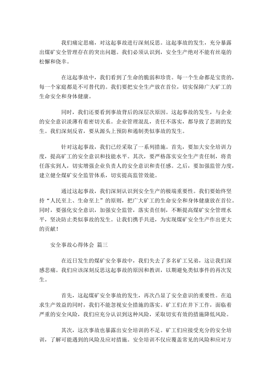 安全事故心得体会精选-多篇.docx_第2页