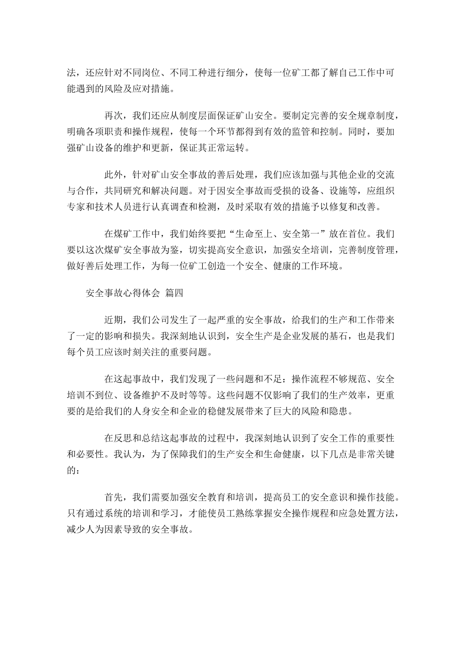 安全事故心得体会精选-多篇.docx_第3页