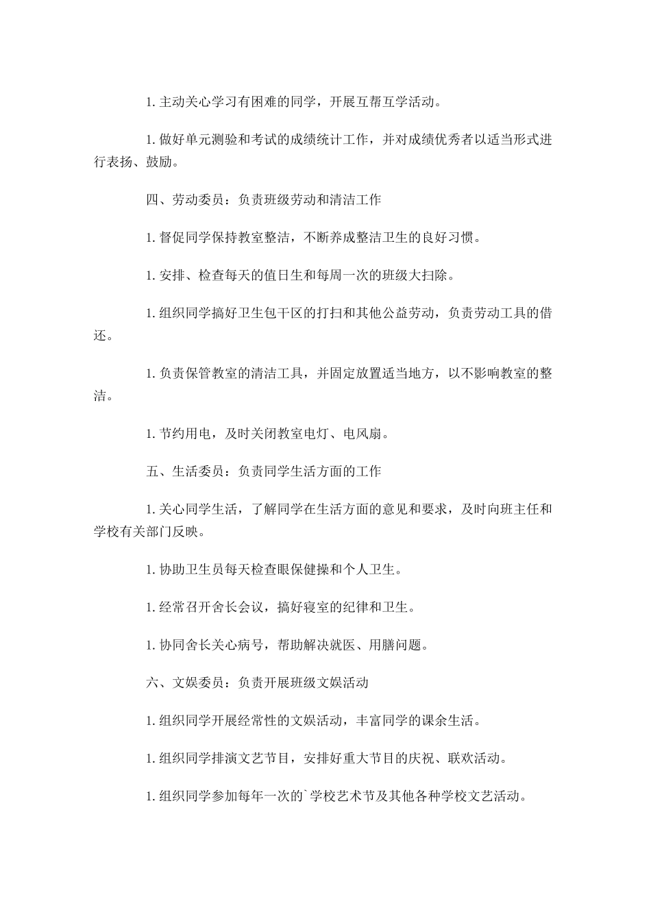 体育委员工作计划书怎么写10篇.docx_第2页