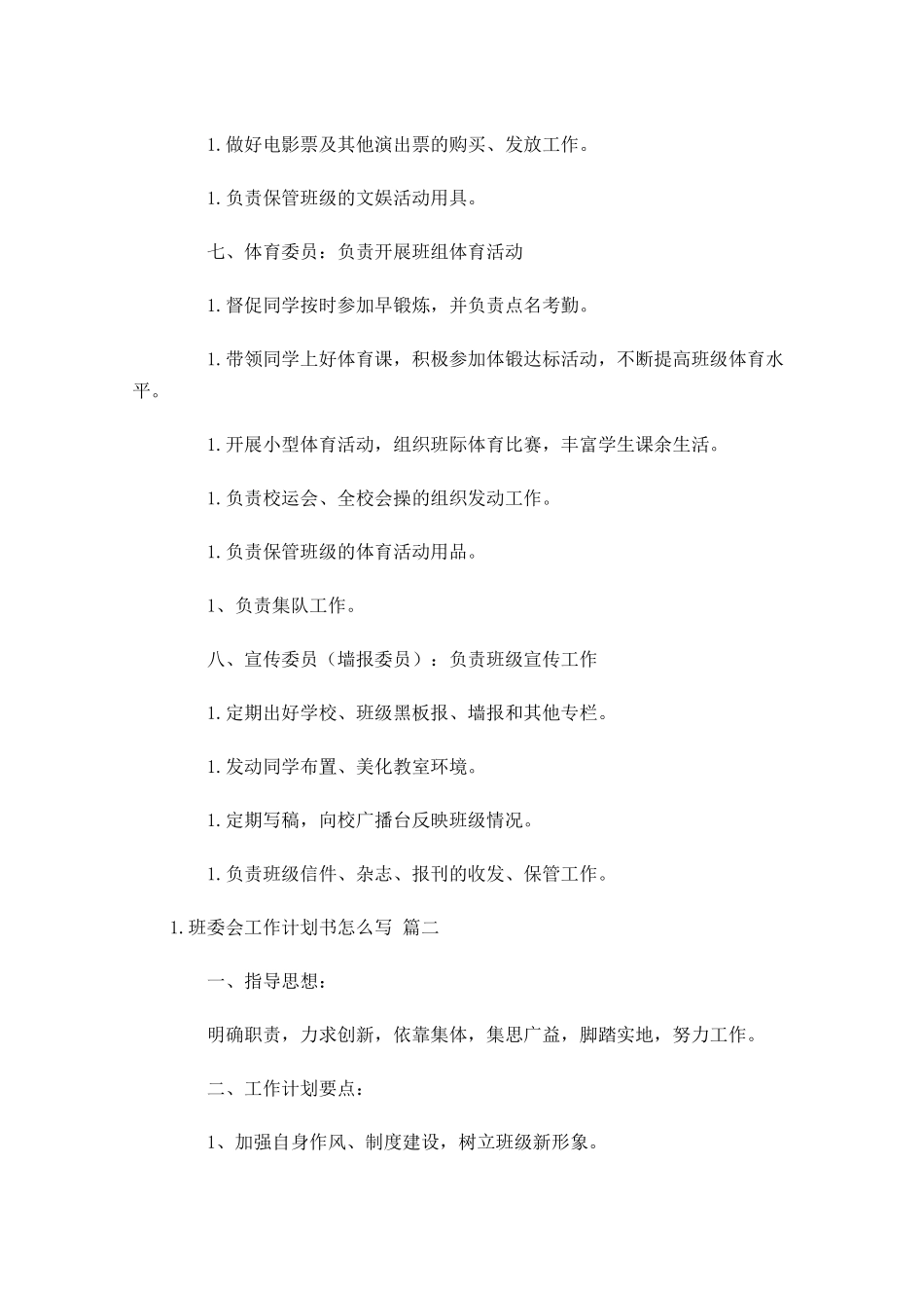 体育委员工作计划书怎么写10篇.docx_第3页