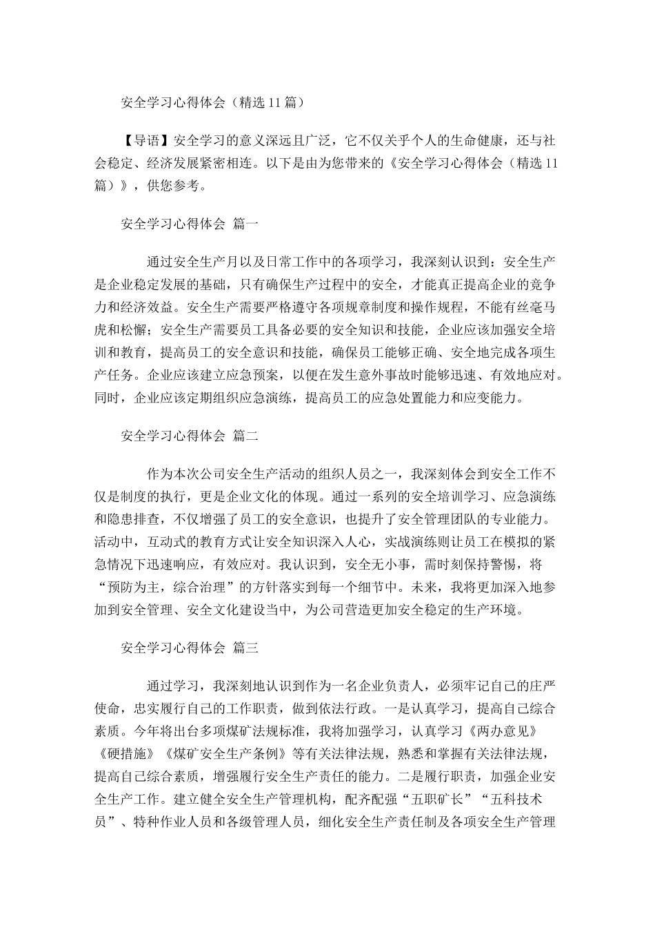 安全学习心得体会精选-多篇.docx_第1页